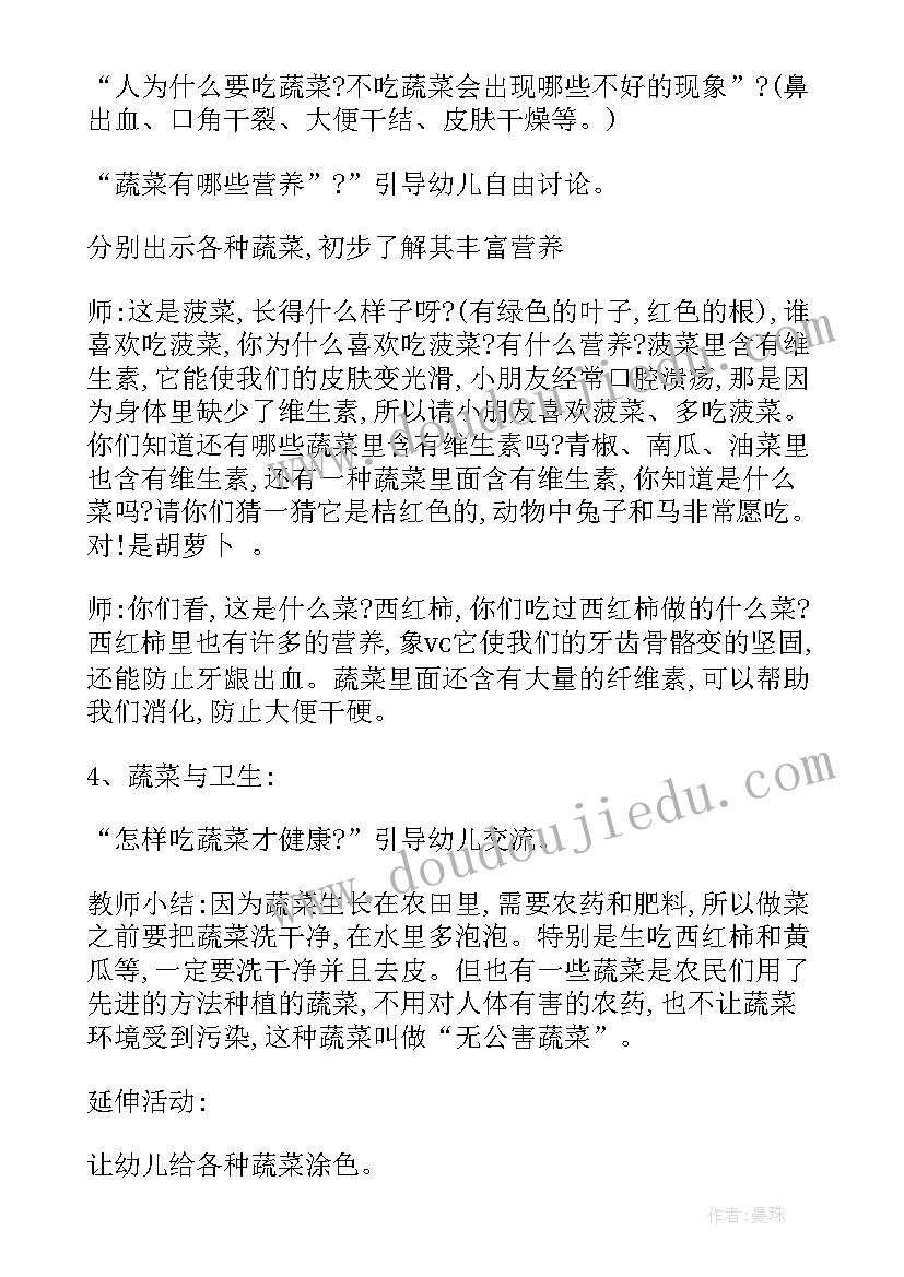 最新幼儿园教案中班健康领域投沙包(实用20篇)