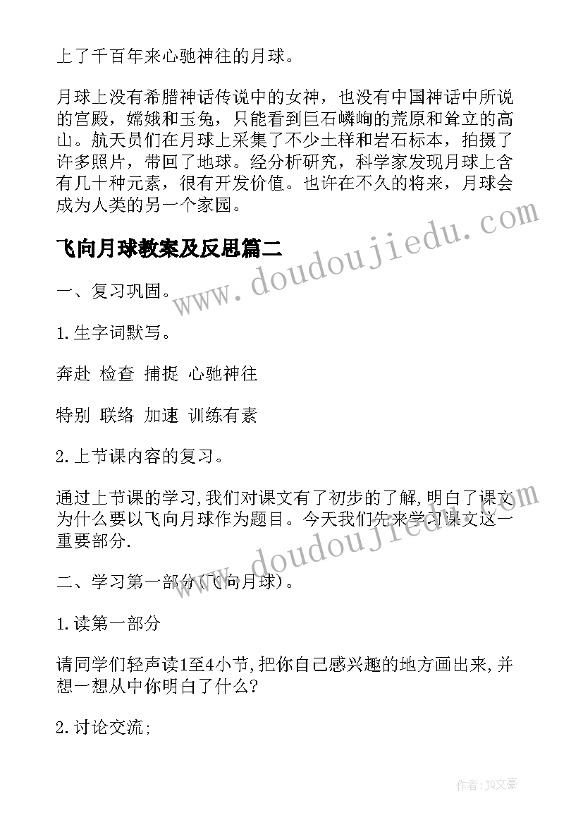 最新飞向月球教案及反思(实用8篇)