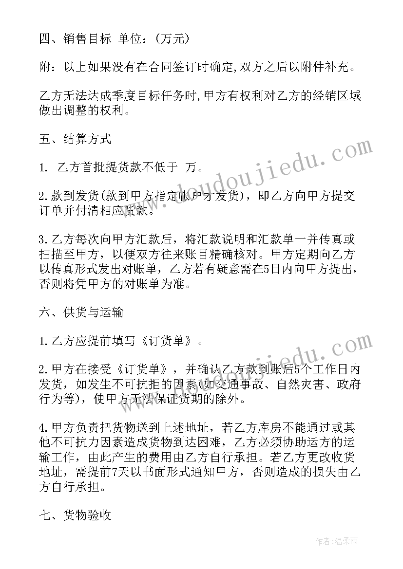 2023年代理经销合同书(优质19篇)