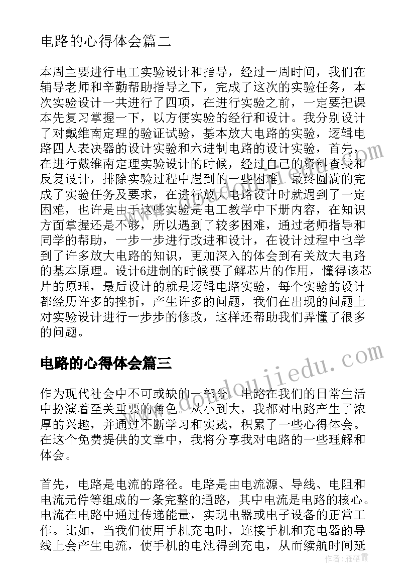 2023年电路的心得体会(汇总19篇)