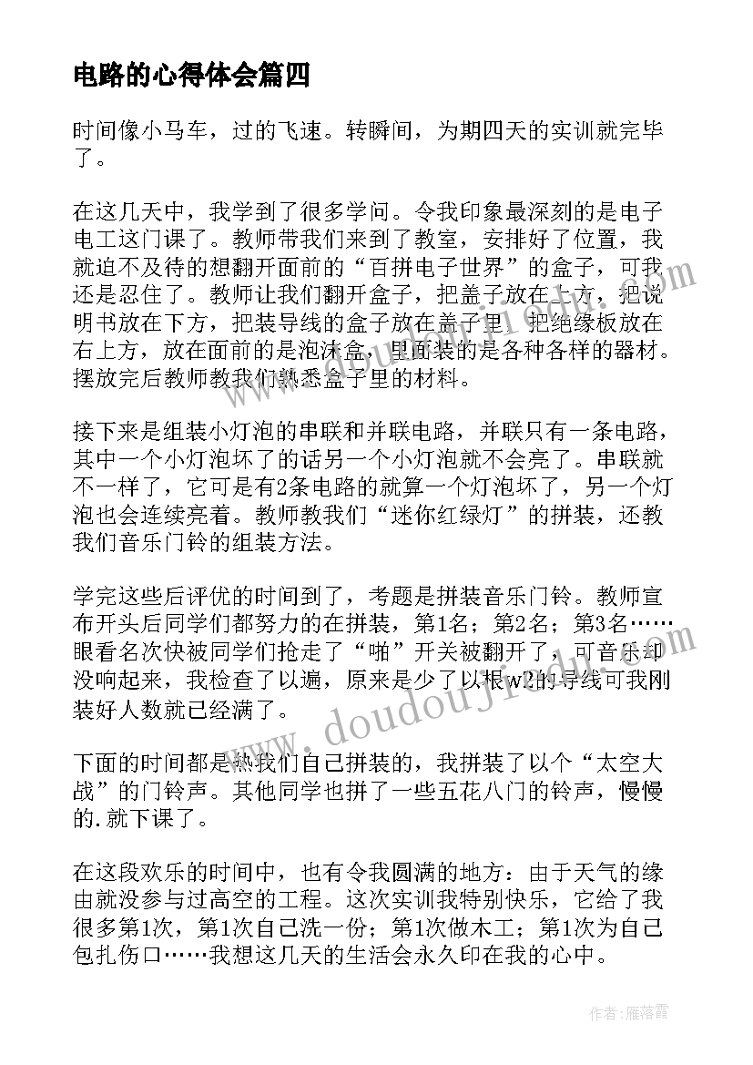 2023年电路的心得体会(汇总19篇)