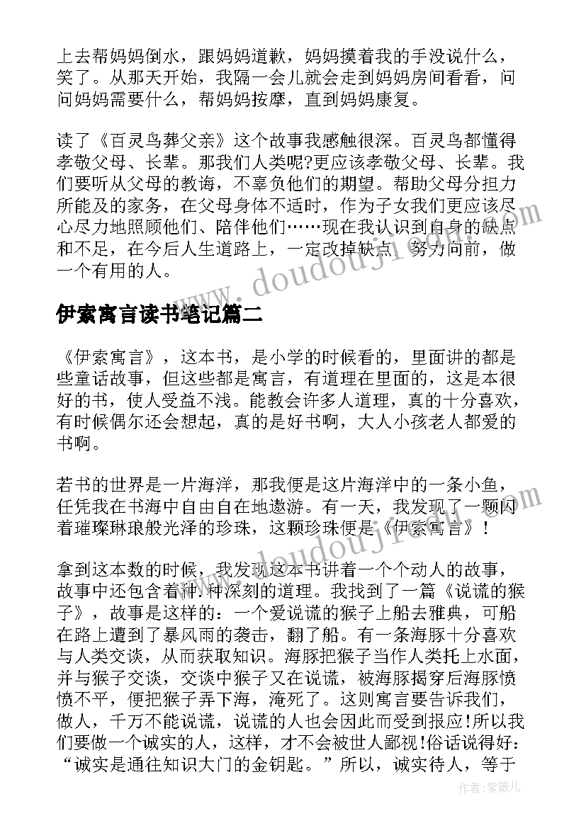 伊索寓言读书笔记(大全8篇)