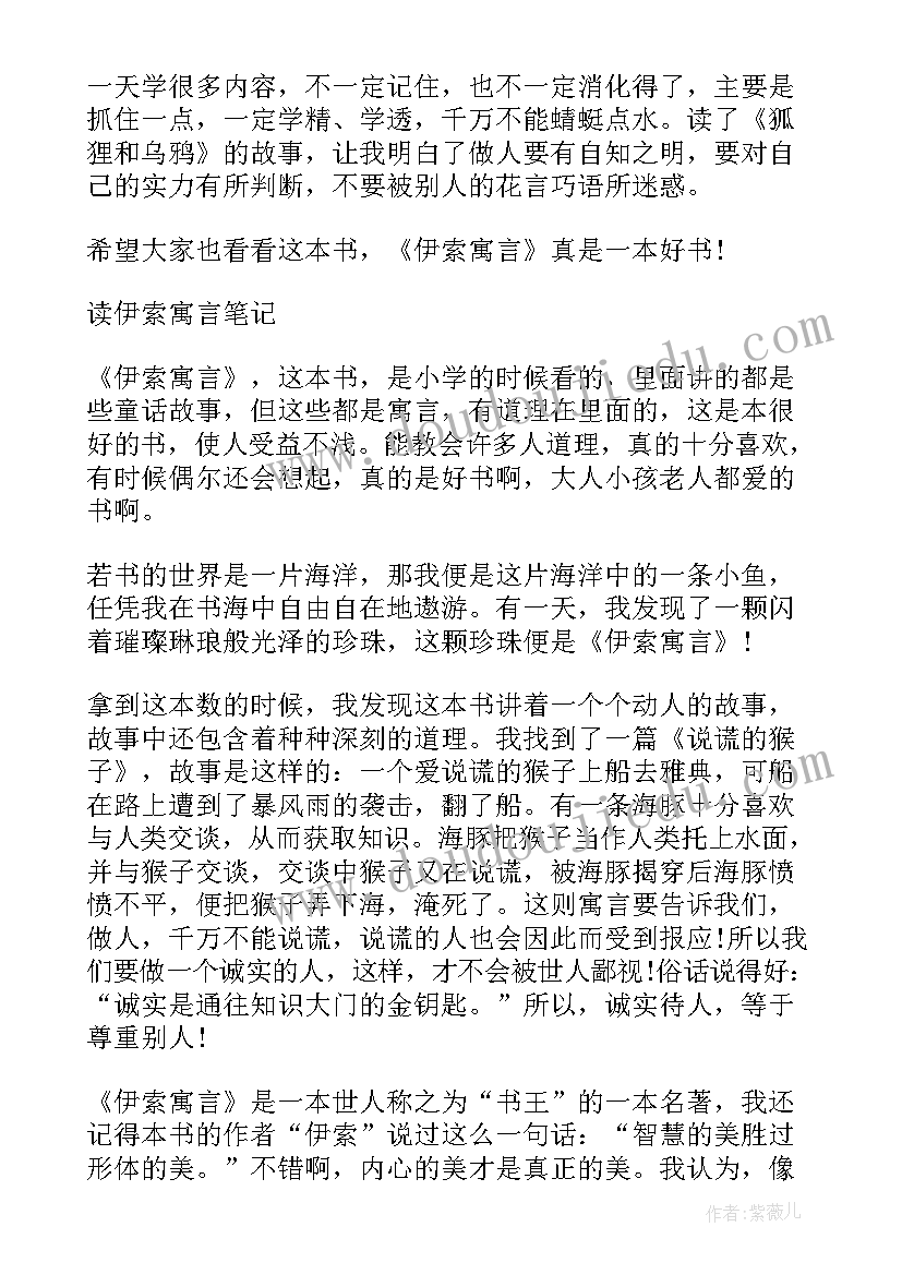 伊索寓言读书笔记(大全8篇)