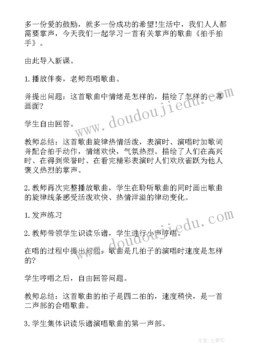 2023年拍手拍手教案六年级(通用8篇)