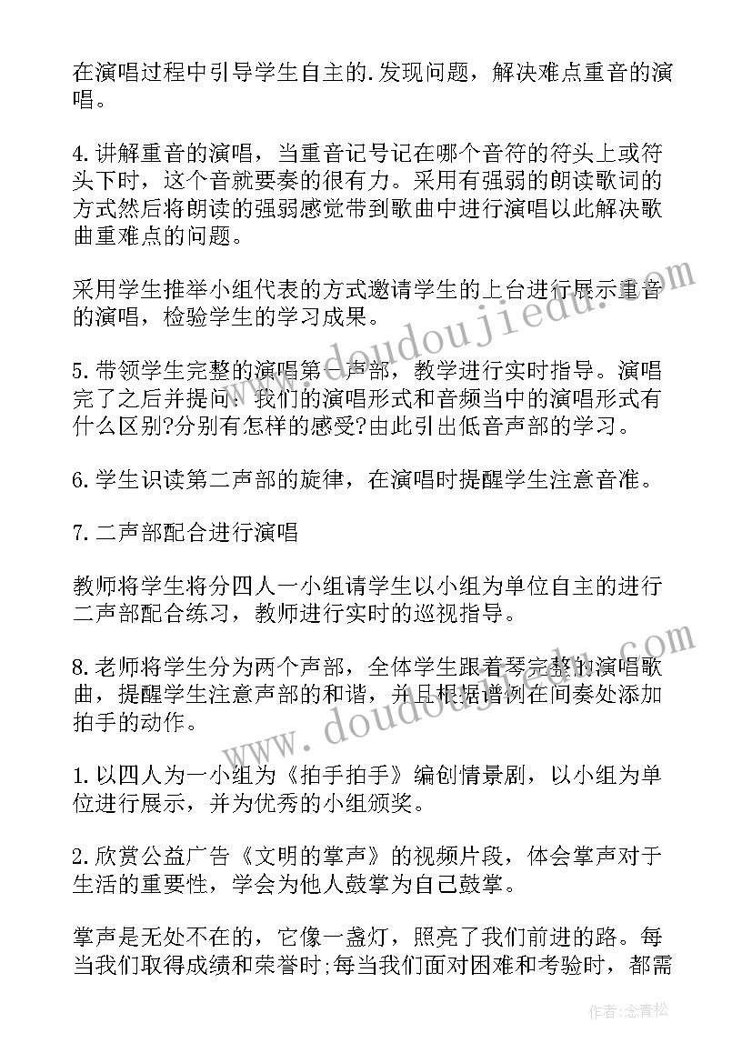 2023年拍手拍手教案六年级(通用8篇)