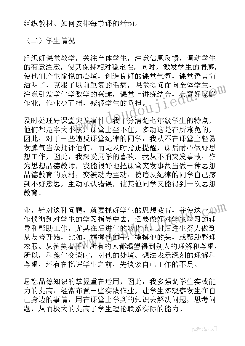 七年级道德与法治教研工作总结(优秀8篇)