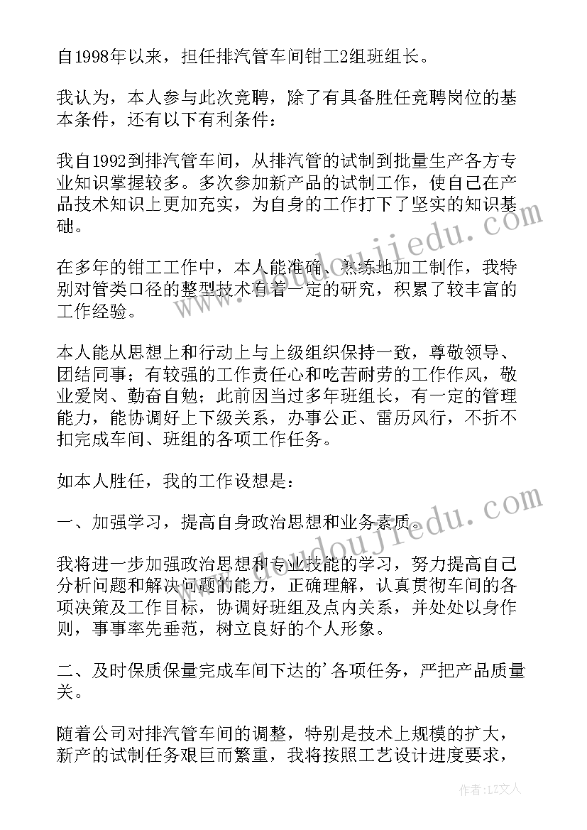 教研组长岗位竞聘稿 组长竞聘演讲稿(实用20篇)