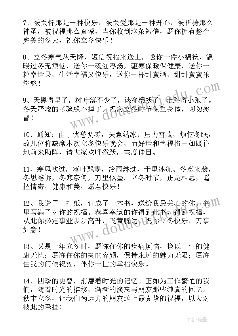 2023年立冬朋友圈说说祝福语(模板8篇)