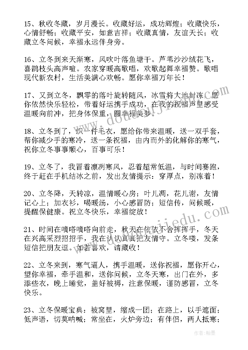 2023年立冬朋友圈说说祝福语(模板8篇)