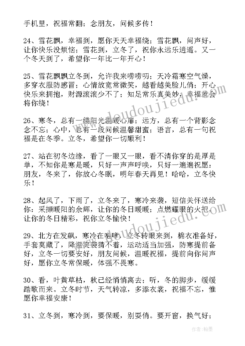 2023年立冬朋友圈说说祝福语(模板8篇)