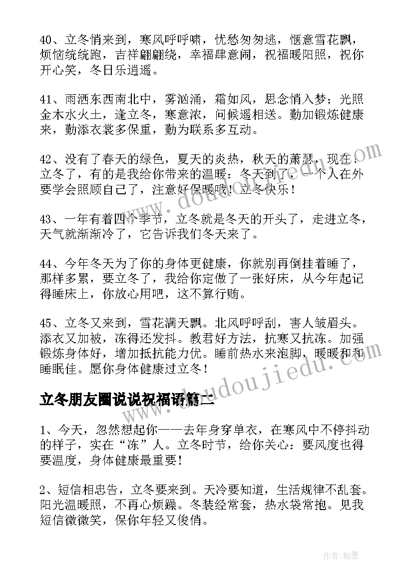 2023年立冬朋友圈说说祝福语(模板8篇)