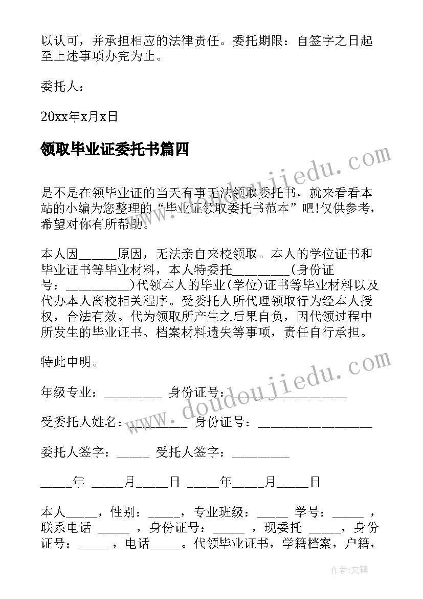 2023年领取毕业证委托书 毕业证领取委托书(实用8篇)