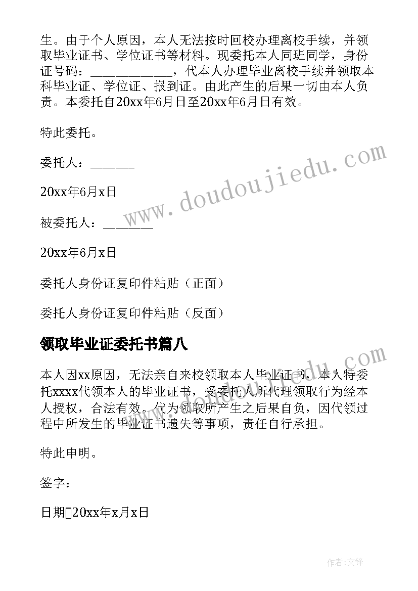 2023年领取毕业证委托书 毕业证领取委托书(实用8篇)