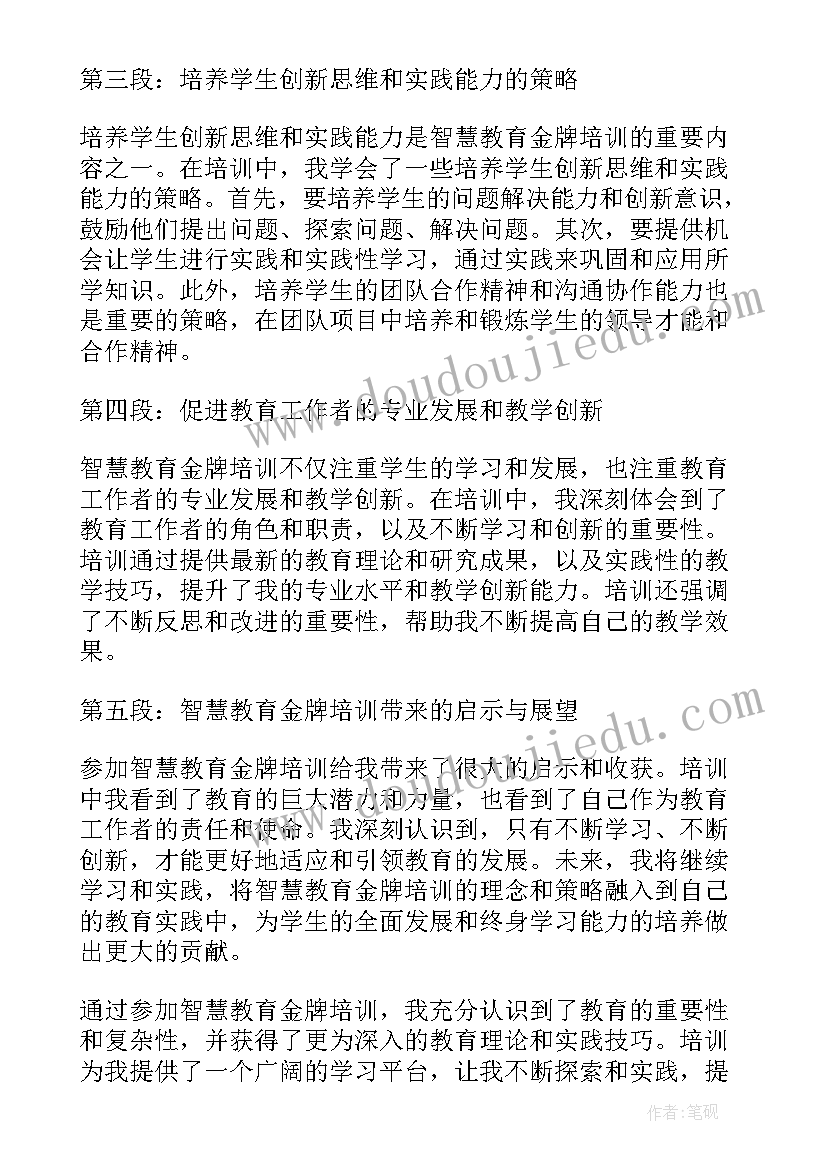 最新智慧教育云培训心得体会(汇总8篇)