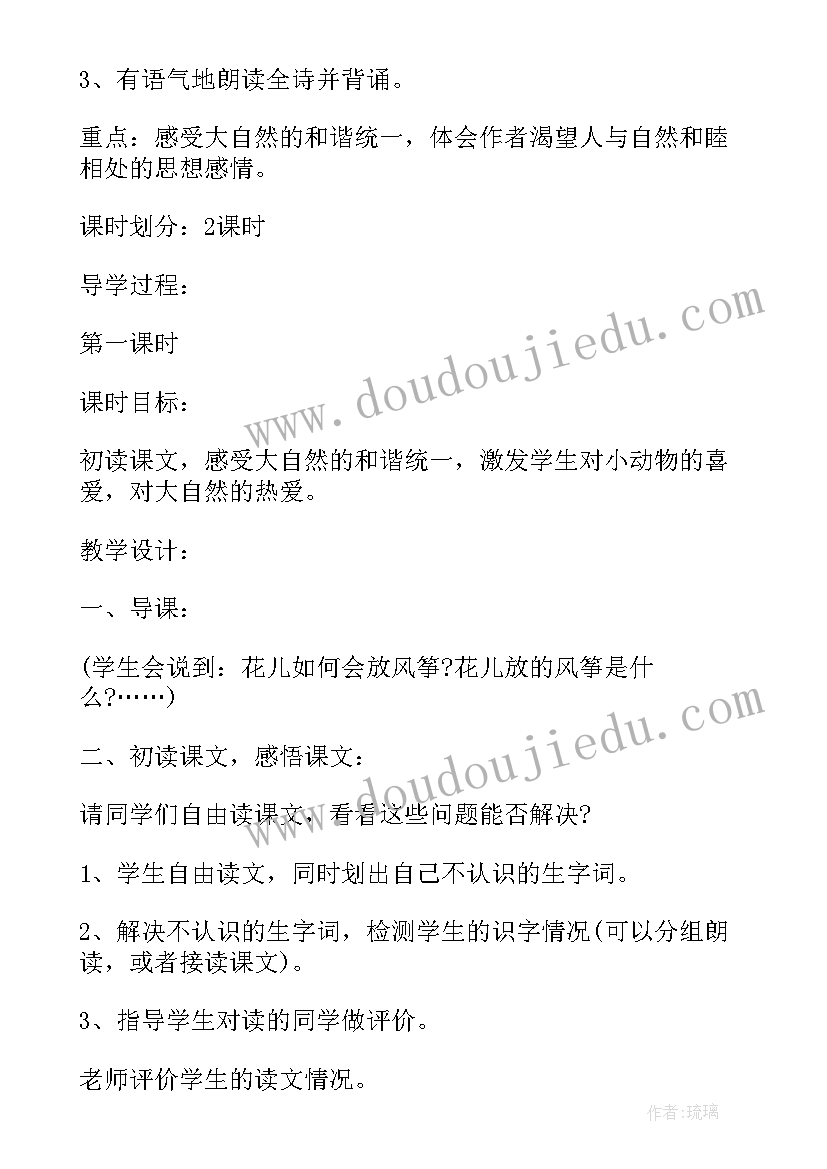 2023年部编人教版三年级语文教案及教学反思 人教版三年级语文教案(模板13篇)