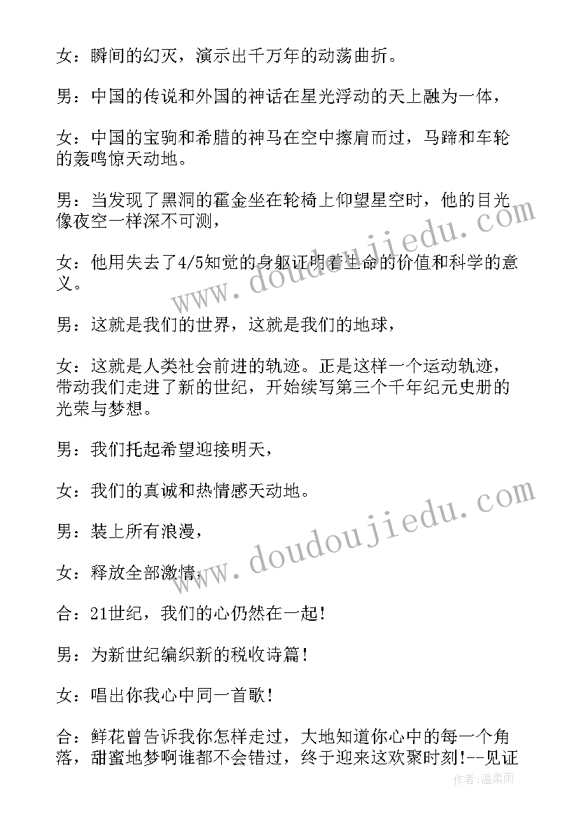 最新公司会议主持人开场主持稿英文(模板16篇)