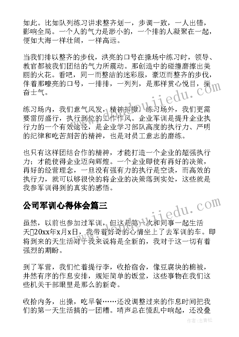 公司军训心得体会 公司员工军训心得体会(模板8篇)