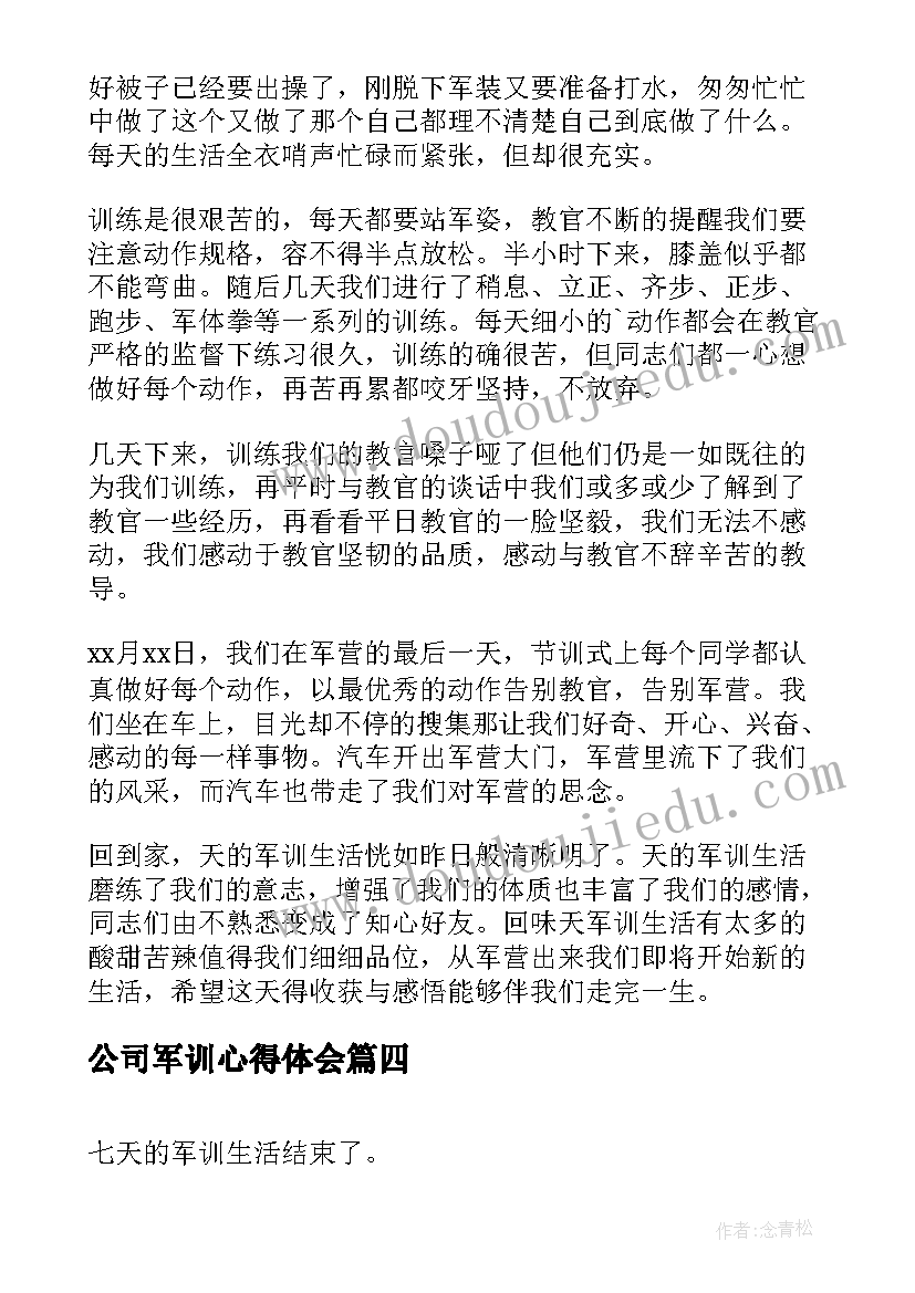 公司军训心得体会 公司员工军训心得体会(模板8篇)