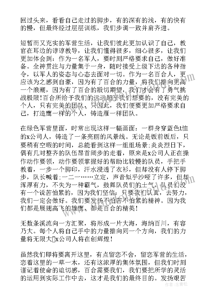 公司军训心得体会 公司员工军训心得体会(模板8篇)