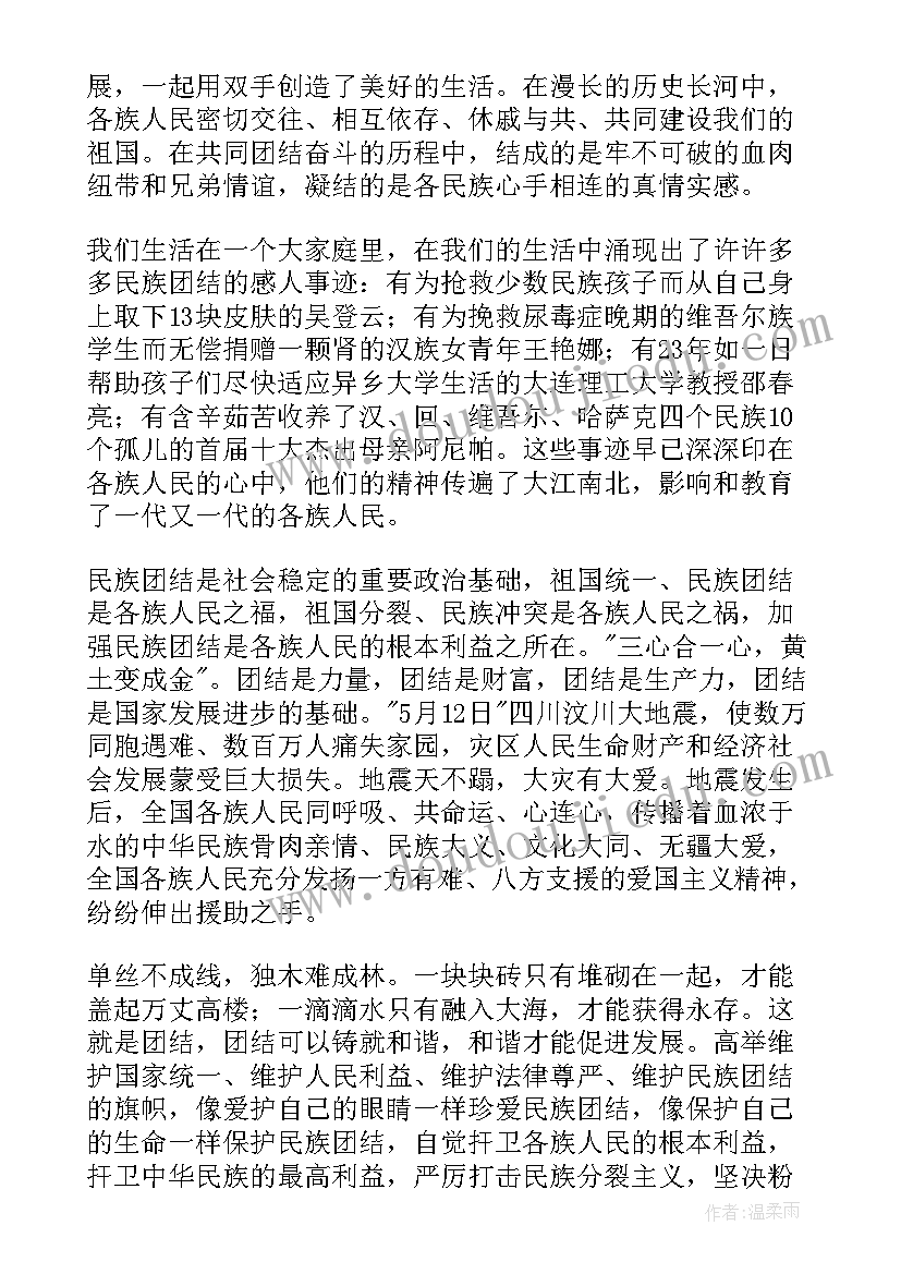 2023年民族团结演讲稿一等奖一年级(通用19篇)