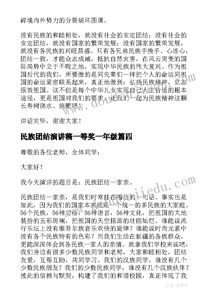 2023年民族团结演讲稿一等奖一年级(通用19篇)