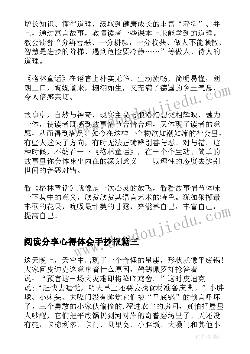 最新阅读分享心得体会手抄报(优质6篇)