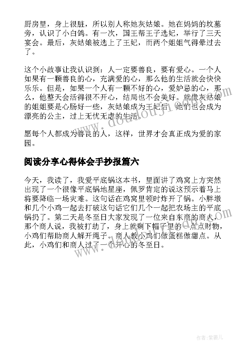 最新阅读分享心得体会手抄报(优质6篇)