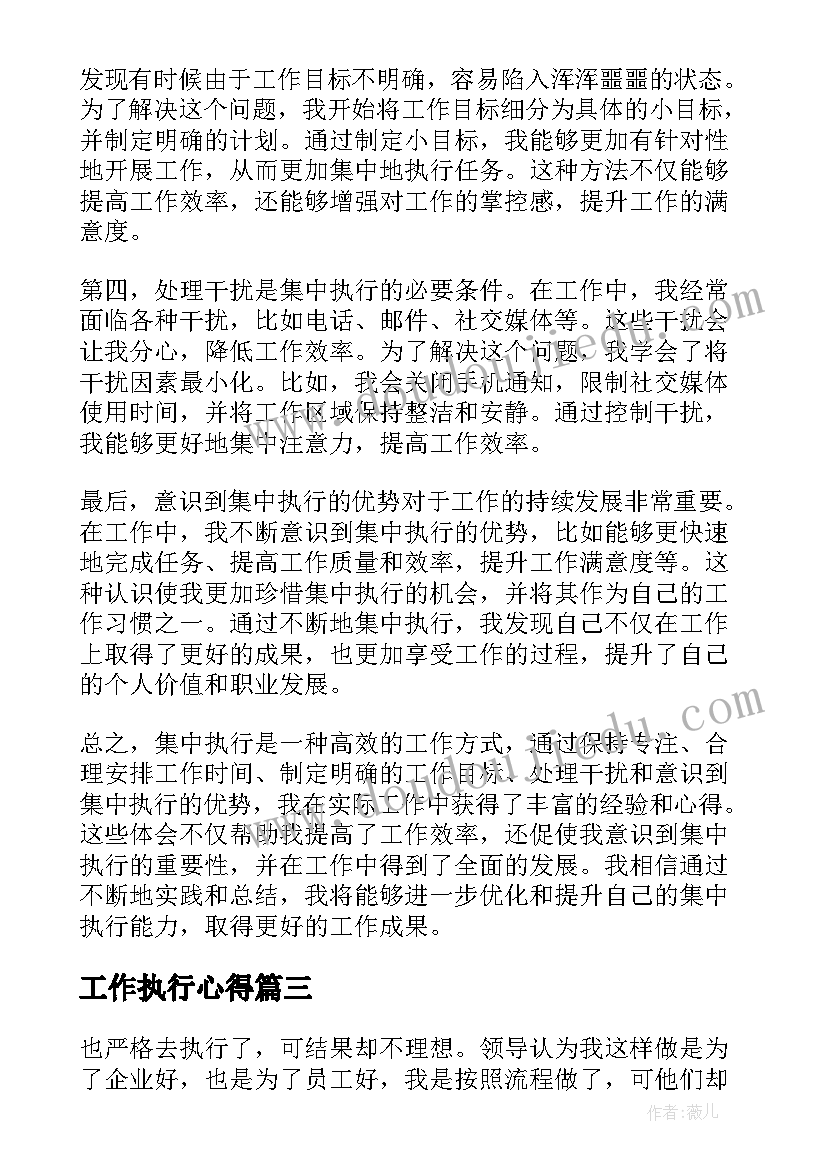 最新工作执行心得 对工作执行到位心得体会(模板19篇)