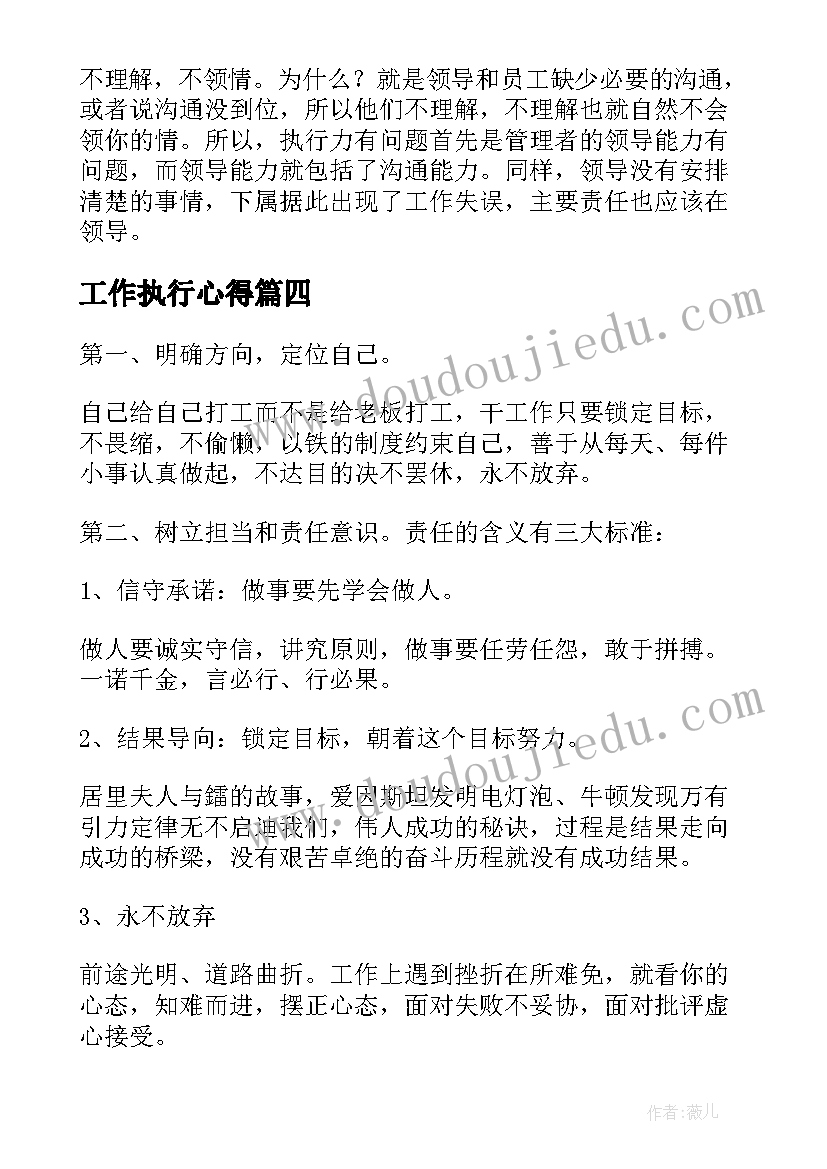 最新工作执行心得 对工作执行到位心得体会(模板19篇)