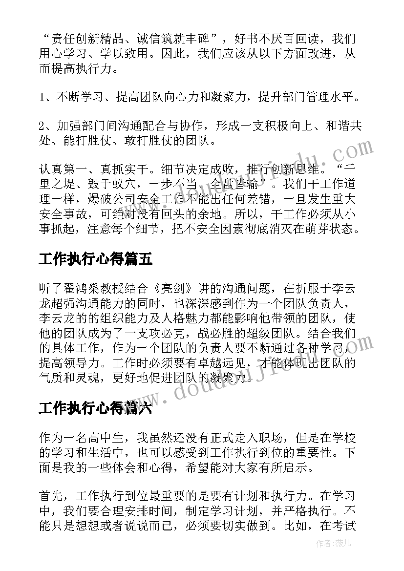 最新工作执行心得 对工作执行到位心得体会(模板19篇)