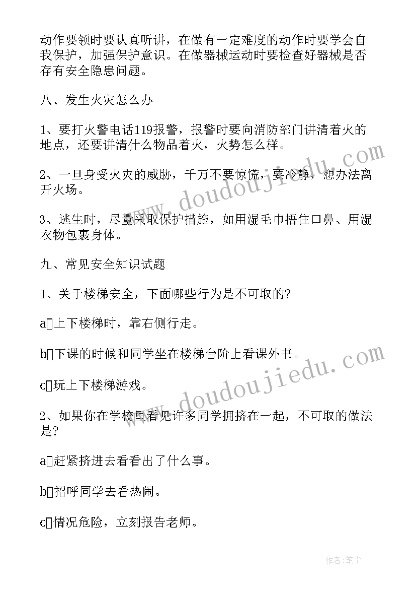 安全教育活动班会 安全教育班会策划方案(通用14篇)