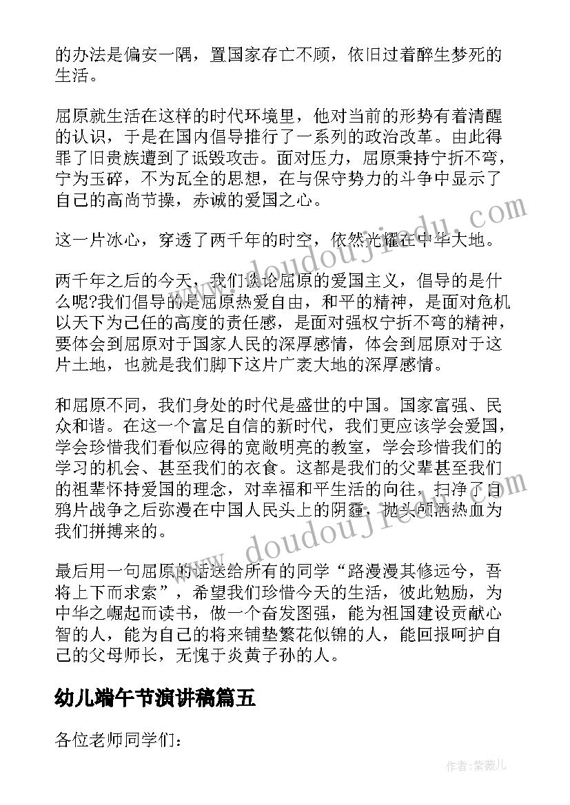 幼儿端午节演讲稿(汇总8篇)