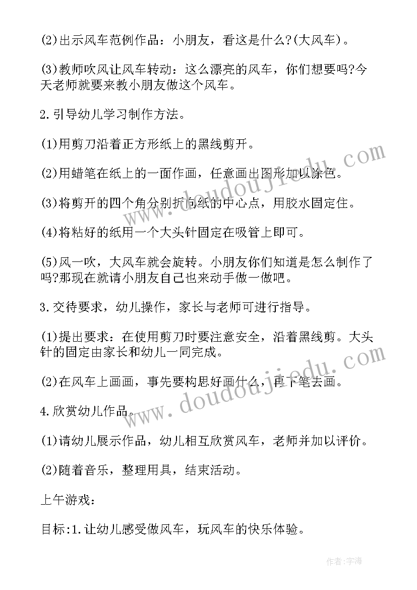 幼儿园小班半日活动方案详细 幼儿园小班半日开放活动方案(优秀8篇)