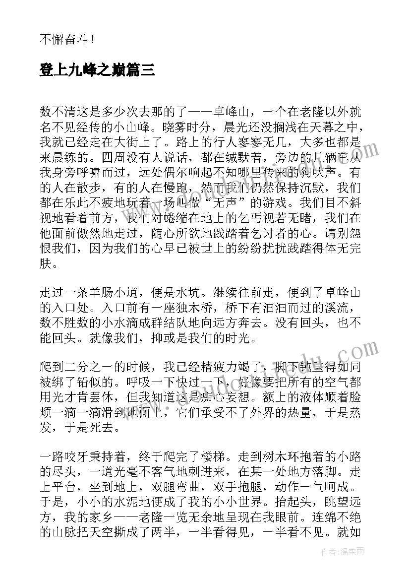 最新登上九峰之巅 观峰山党旗红心得体会(优质8篇)