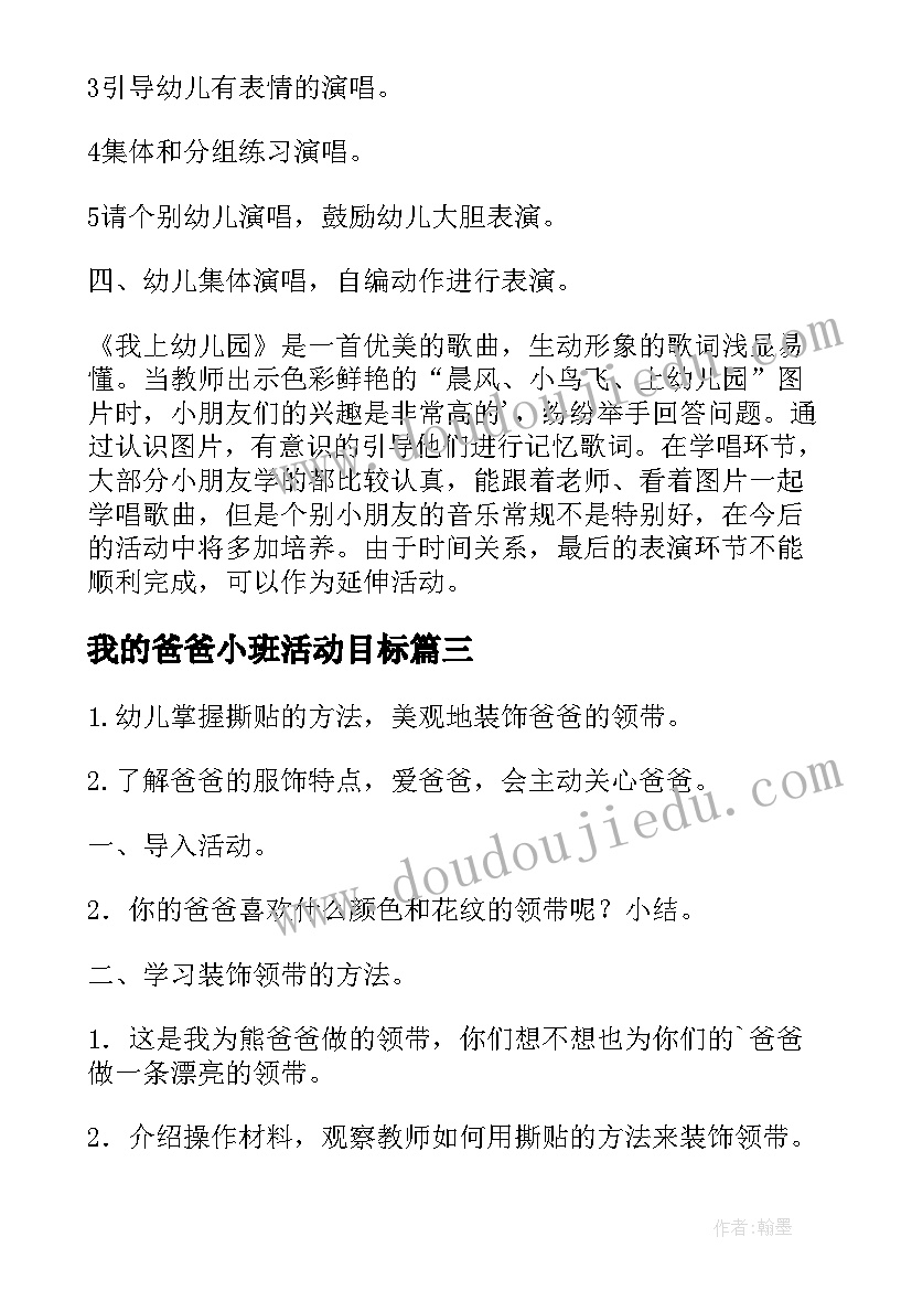 我的爸爸小班活动目标 幼儿园小班语言生气的爸爸妈妈教案(模板12篇)