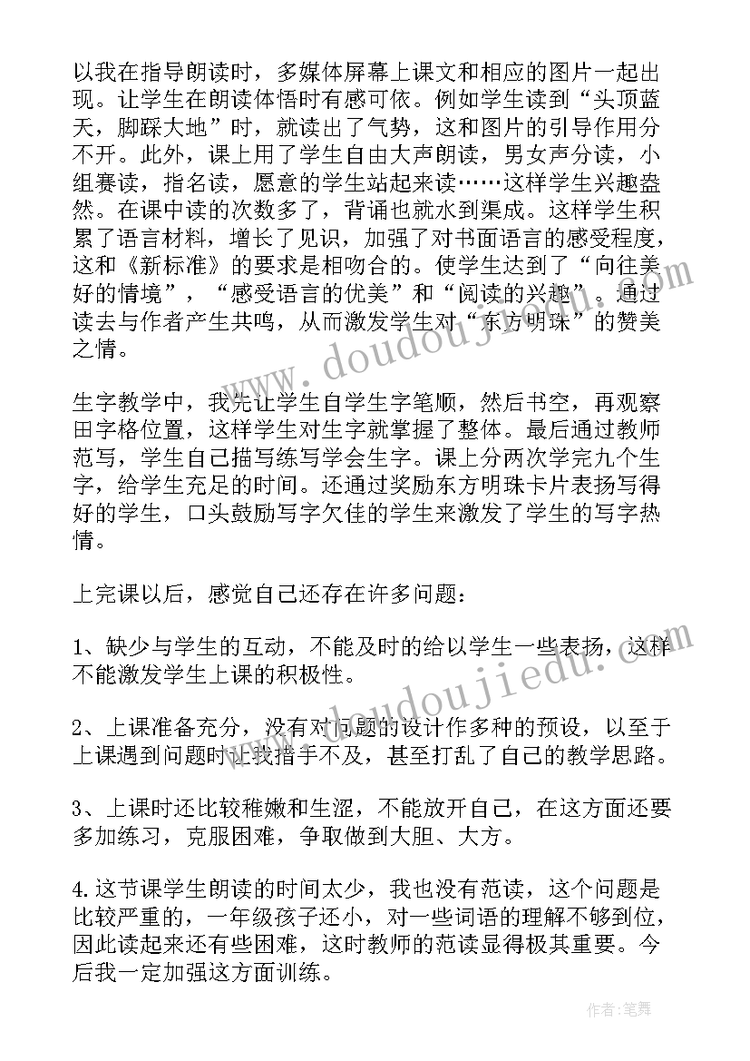 东方明珠教学片断与教学反思的区别(模板8篇)