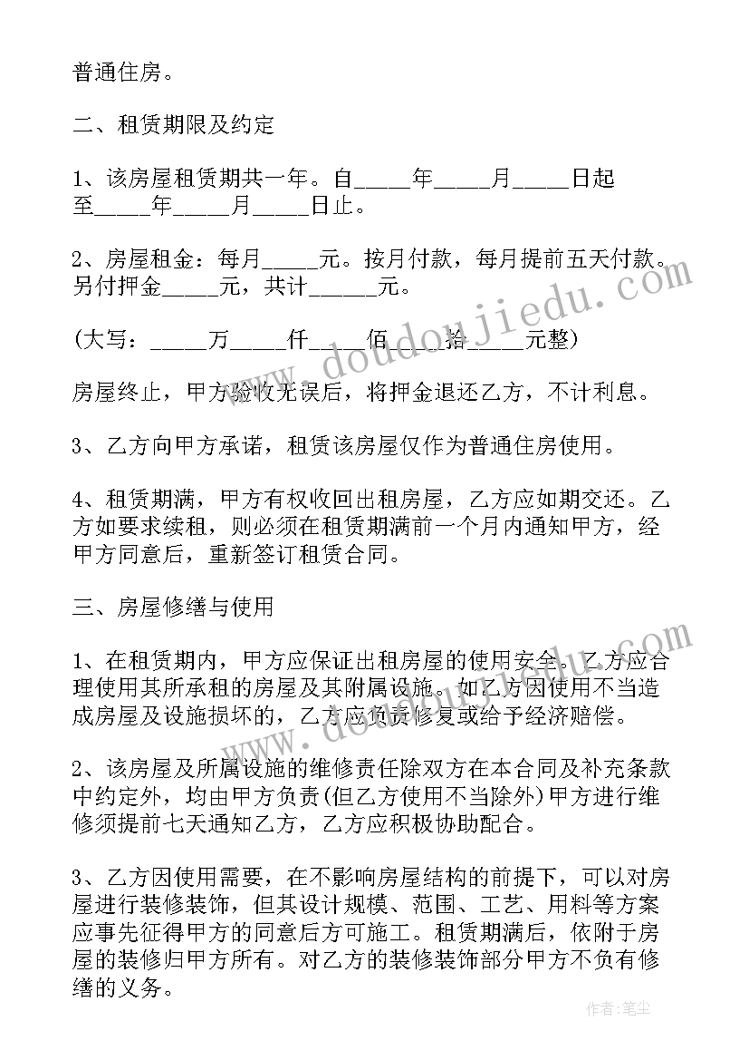 海居租房电子合同查询(模板18篇)