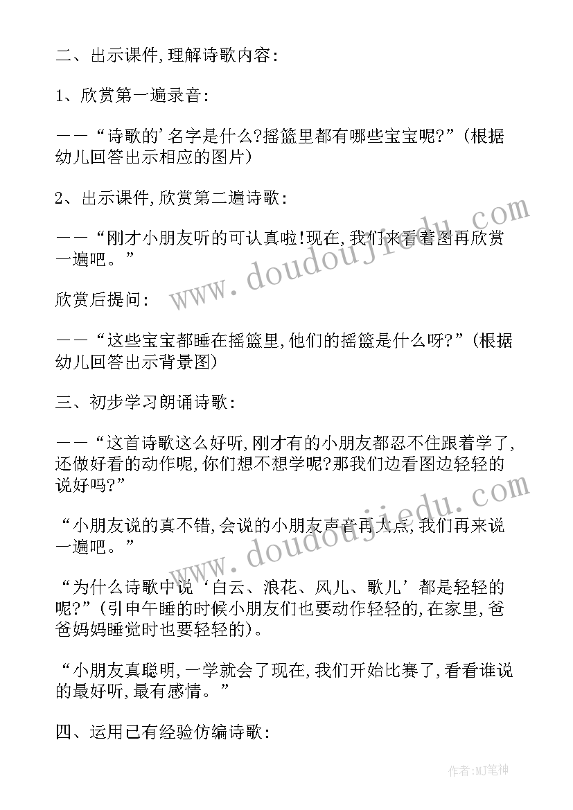 2023年语言摇篮教案反思大班(汇总8篇)