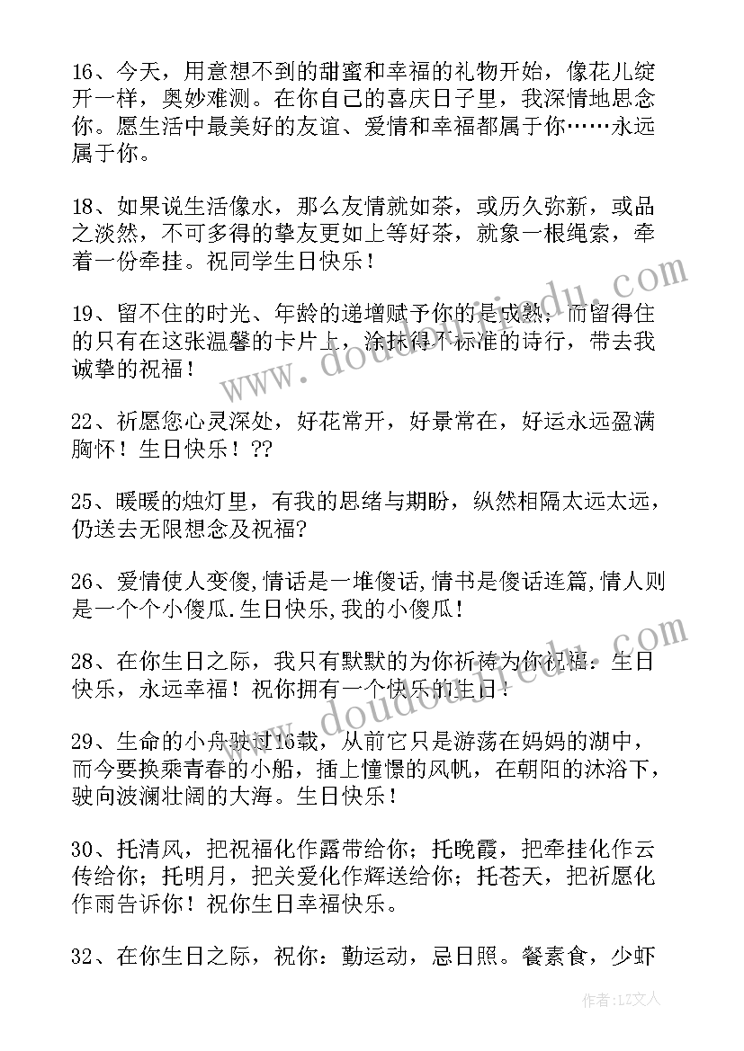 新老同学生日祝福语(汇总16篇)