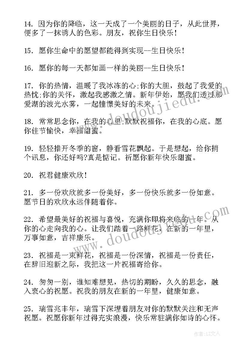 新老同学生日祝福语(汇总16篇)