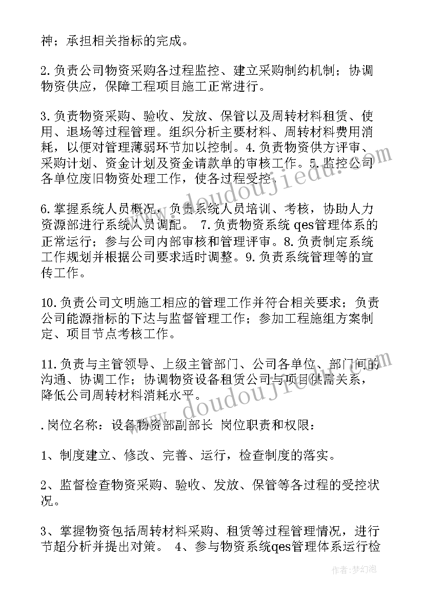 2023年设备主任岗位职责说明书(汇总8篇)