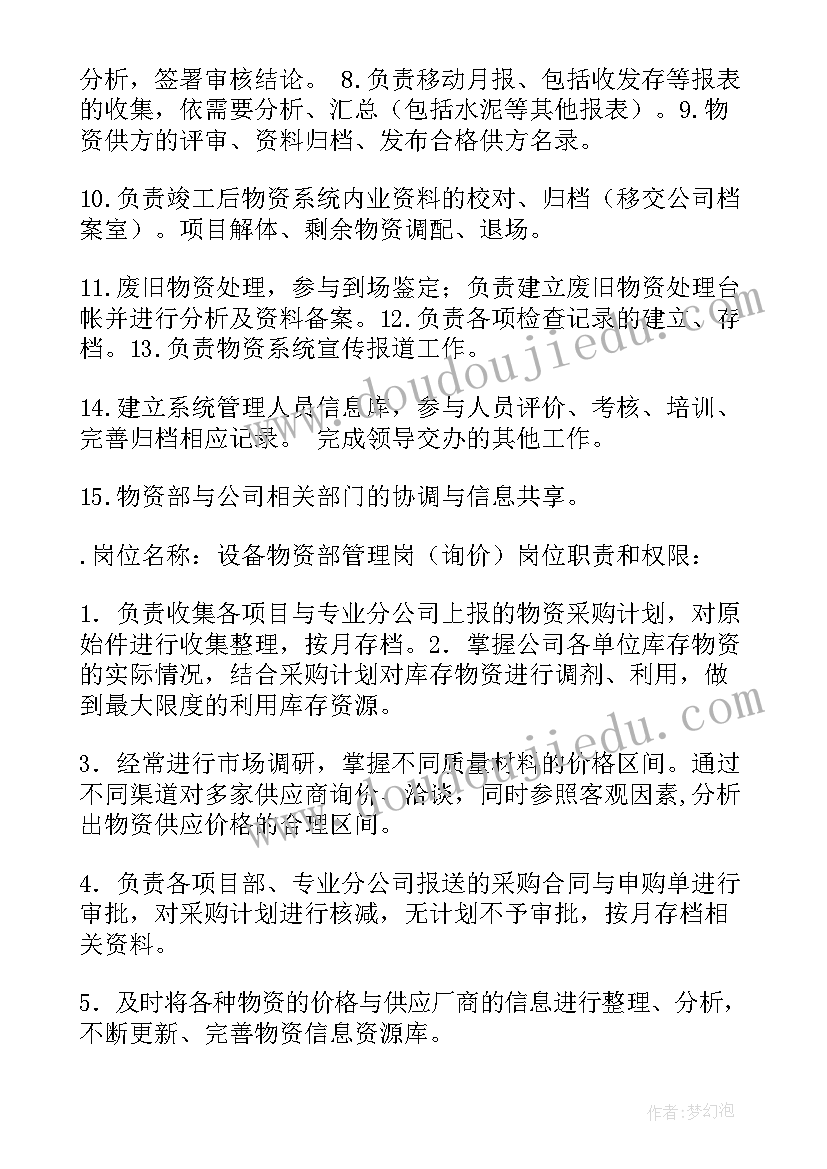 2023年设备主任岗位职责说明书(汇总8篇)