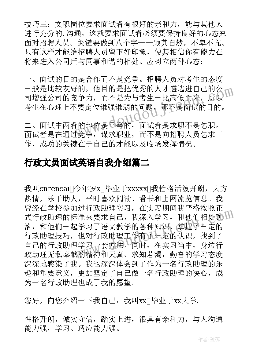 最新行政文员面试英语自我介绍(实用8篇)