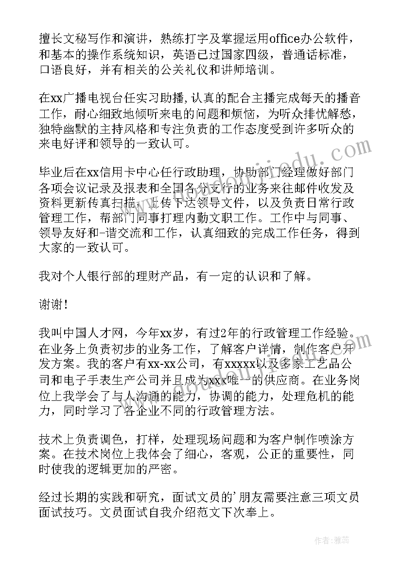 最新行政文员面试英语自我介绍(实用8篇)