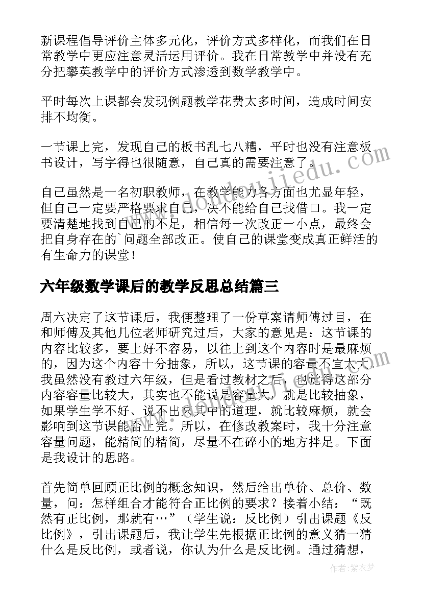 2023年六年级数学课后的教学反思总结(优质8篇)