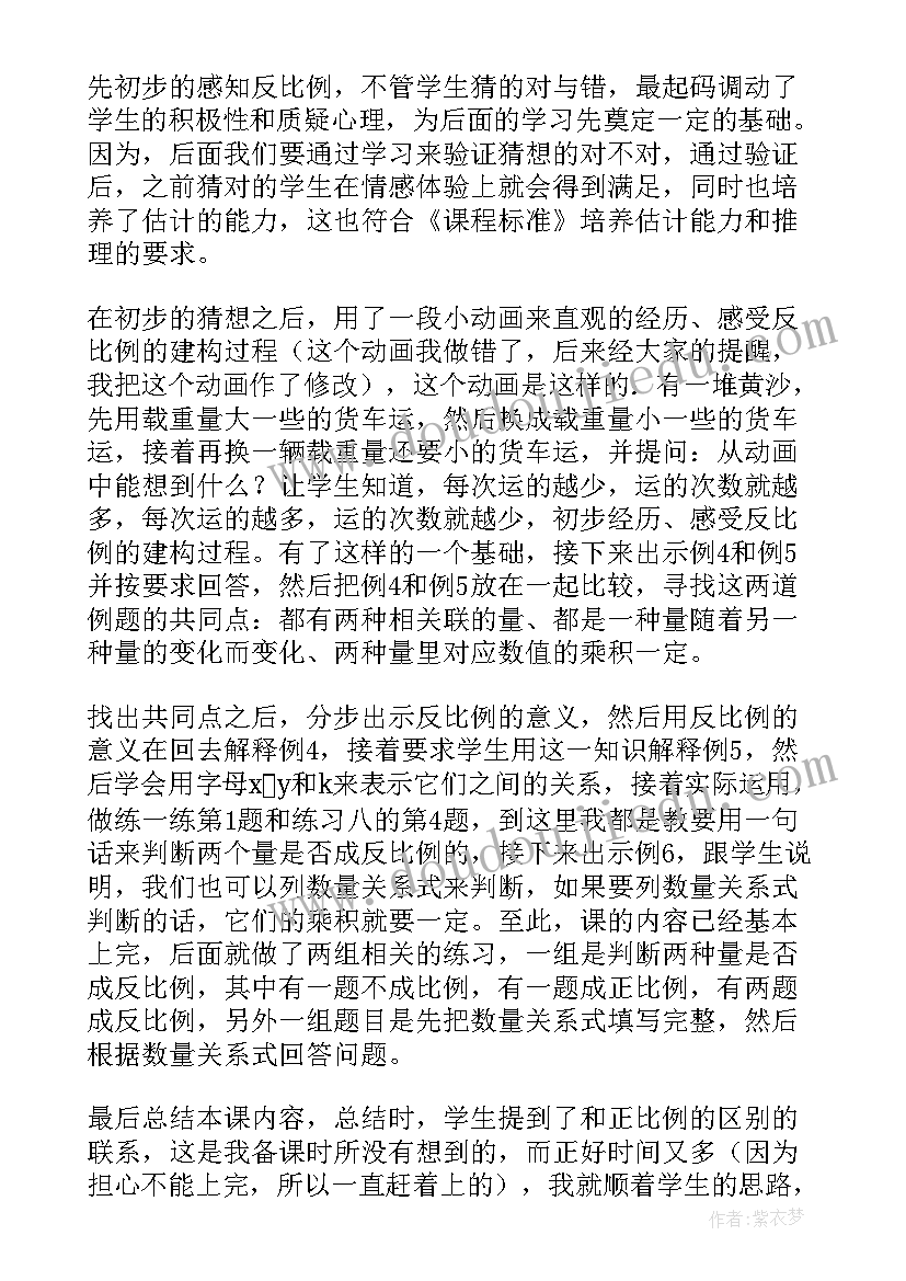 2023年六年级数学课后的教学反思总结(优质8篇)