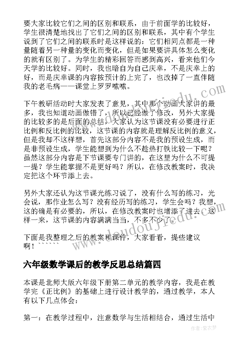 2023年六年级数学课后的教学反思总结(优质8篇)