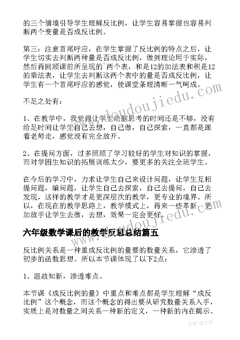 2023年六年级数学课后的教学反思总结(优质8篇)