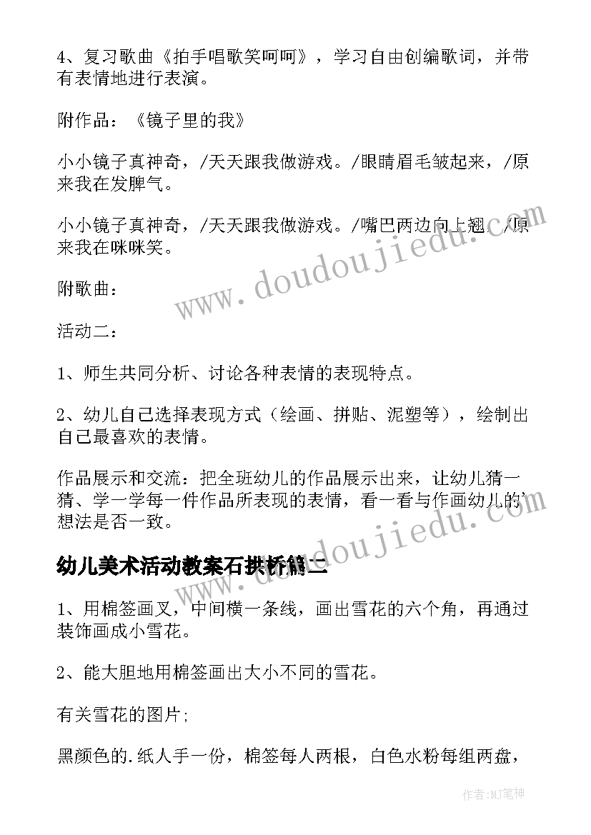 2023年幼儿美术活动教案石拱桥 幼儿园大班美术活动教案(汇总8篇)