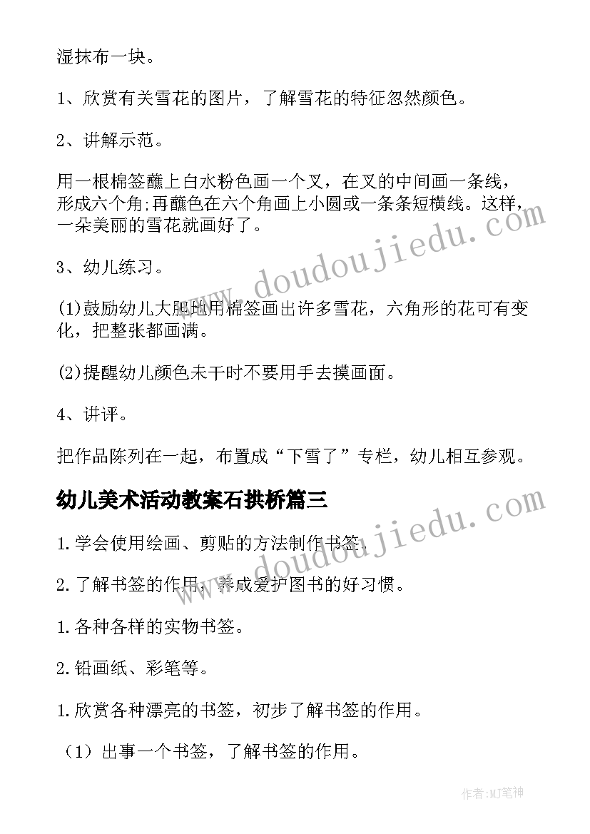 2023年幼儿美术活动教案石拱桥 幼儿园大班美术活动教案(汇总8篇)